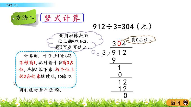 1.5《节约（1）》PPT课件 北师大版数学三下05