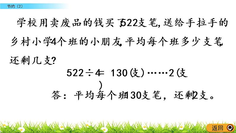 1.6《节约（2）》PPT课件 北师大版数学三下04