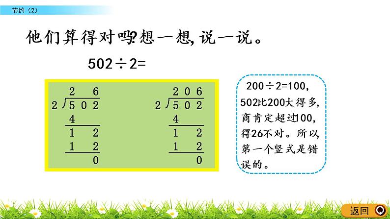 1.6《节约（2）》PPT课件 北师大版数学三下06