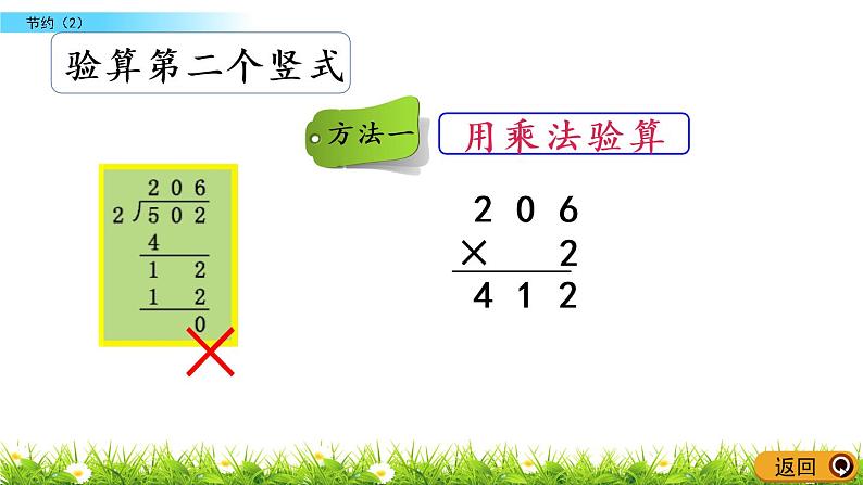 1.6《节约（2）》PPT课件 北师大版数学三下07