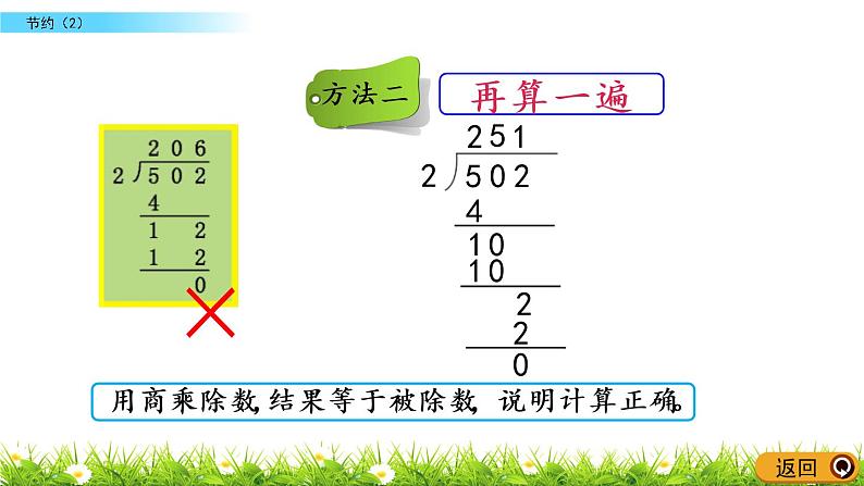 1.6《节约（2）》PPT课件 北师大版数学三下08