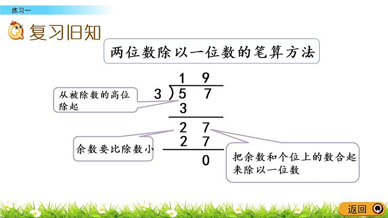 1.7《练习一》PPT课件 北师大版数学三下02