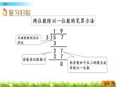 1.7《练习一》PPT课件 北师大版数学三下