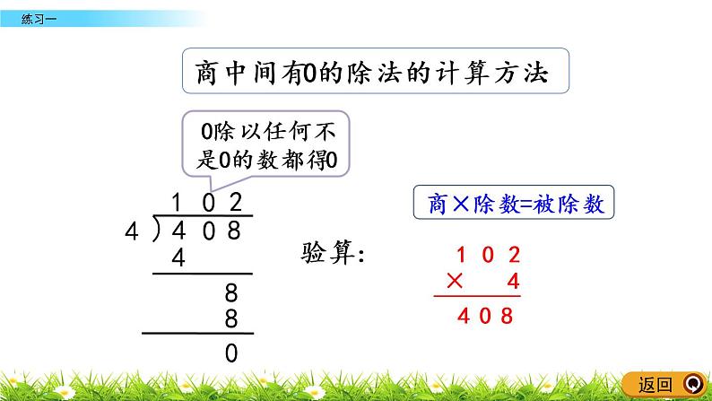 1.7《练习一》PPT课件 北师大版数学三下04