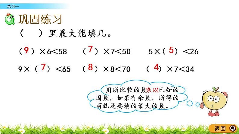 1.7《练习一》PPT课件 北师大版数学三下05