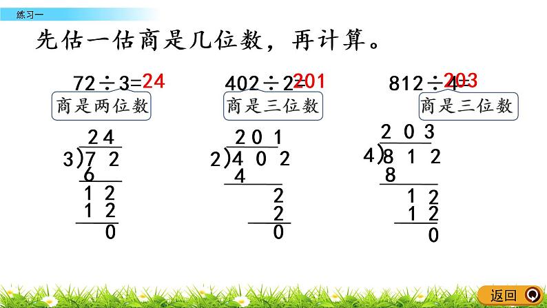 1.7《练习一》PPT课件 北师大版数学三下07