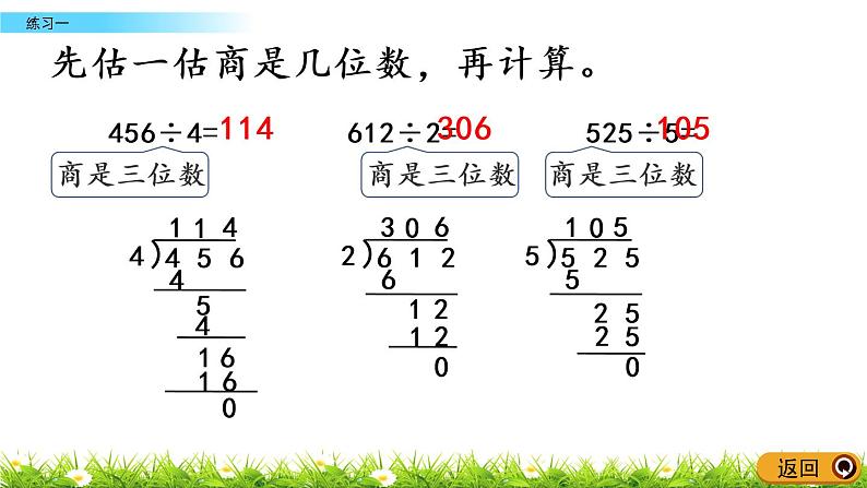 1.7《练习一》PPT课件 北师大版数学三下08