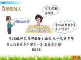 1.8《集邮》PPT课件 北师大版数学三下