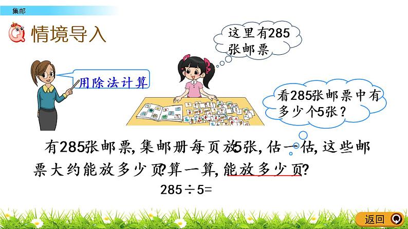 1.8《集邮》PPT课件 北师大版数学三下02