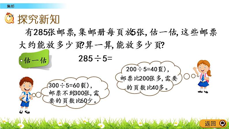 1.8《集邮》PPT课件 北师大版数学三下03