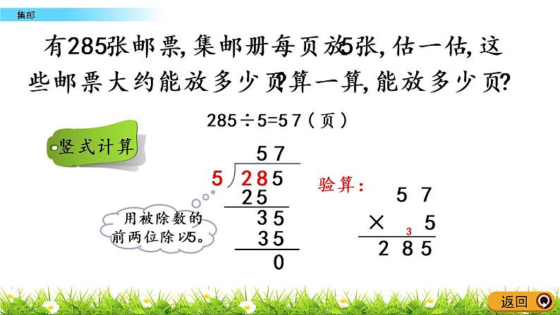 1.8《集邮》PPT课件 北师大版数学三下04