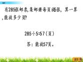 1.8《集邮》PPT课件 北师大版数学三下