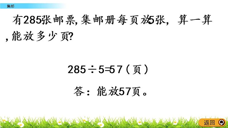 1.8《集邮》PPT课件 北师大版数学三下05