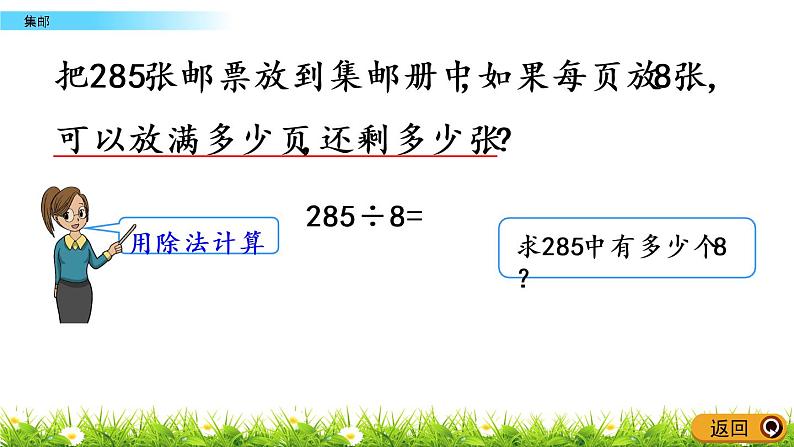 1.8《集邮》PPT课件 北师大版数学三下07