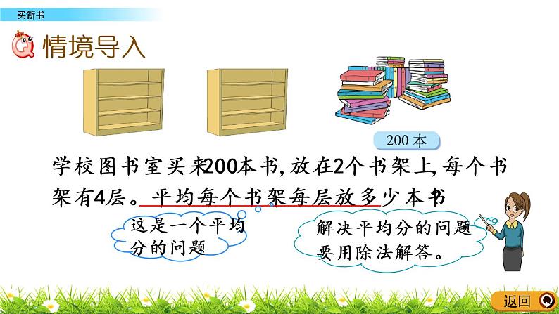 1.9《买新书》PPT课件 北师大版数学三下02