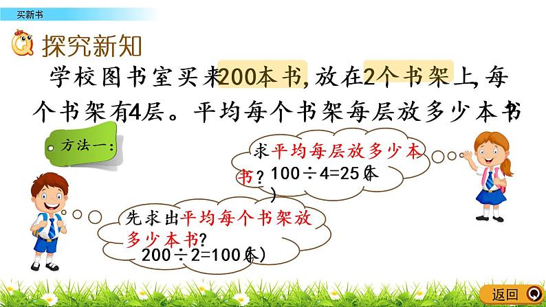 1.9《买新书》PPT课件 北师大版数学三下03