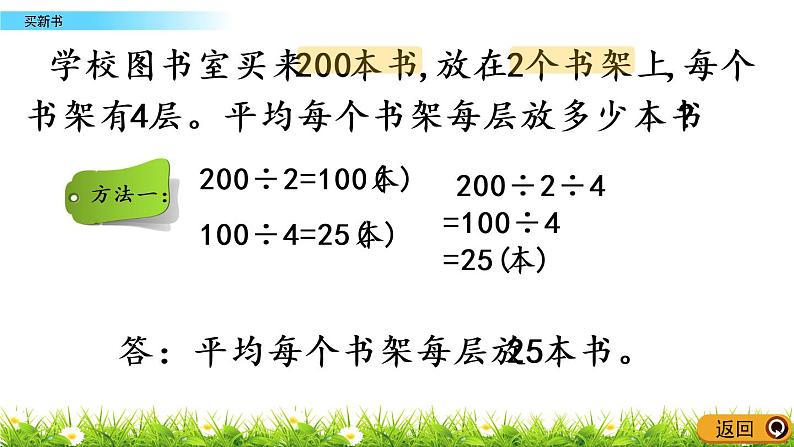 1.9《买新书》PPT课件 北师大版数学三下04