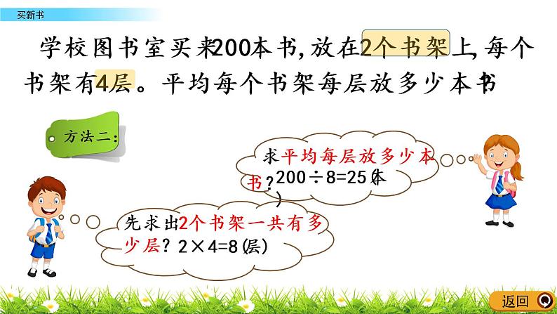 1.9《买新书》PPT课件 北师大版数学三下05