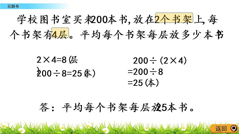 1.9《买新书》PPT课件 北师大版数学三下06