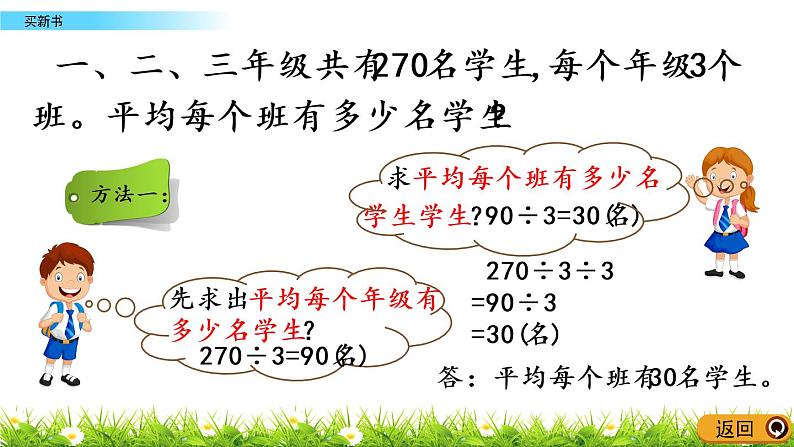 1.9《买新书》PPT课件 北师大版数学三下08