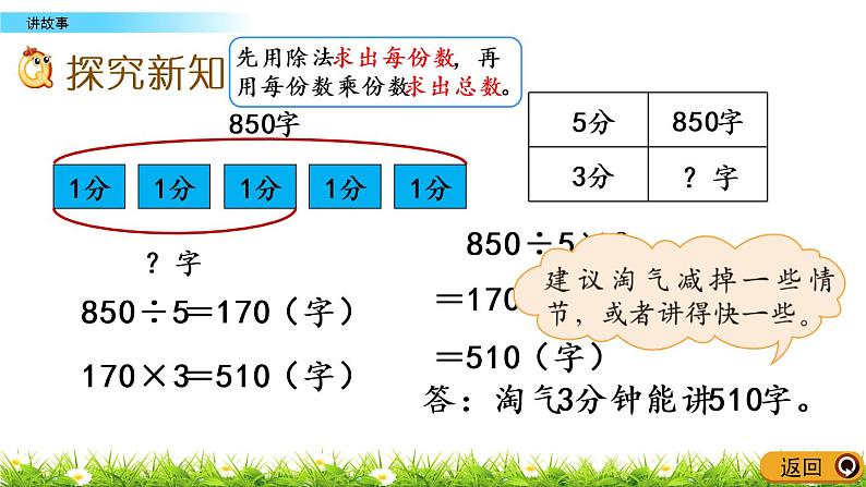 1.10《讲故事》PPT课件 北师大版数学三下03