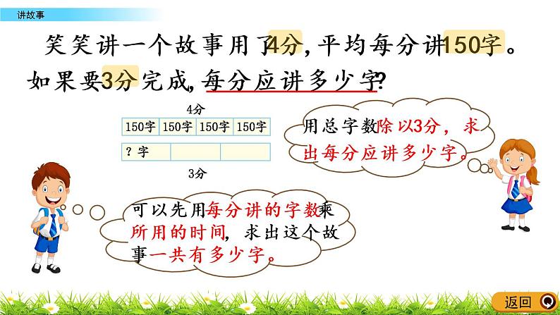 1.10《讲故事》PPT课件 北师大版数学三下04