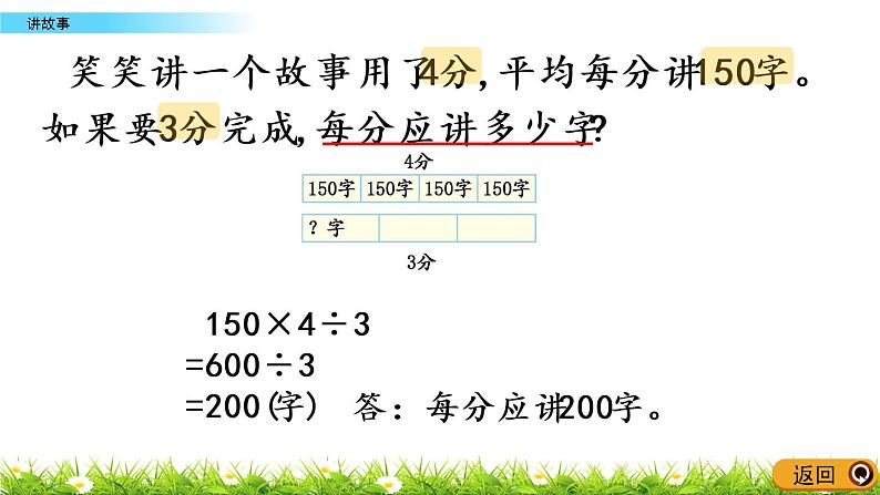 1.10《讲故事》PPT课件 北师大版数学三下05