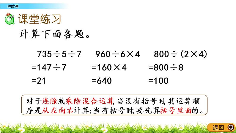 1.10《讲故事》PPT课件 北师大版数学三下07