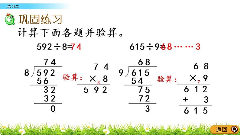 1.11《练习二》PPT课件 北师大版数学三下05