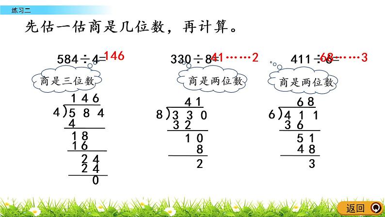 1.11《练习二》PPT课件 北师大版数学三下07