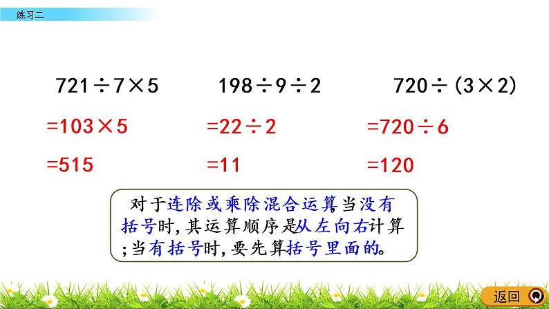 1.11《练习二》PPT课件 北师大版数学三下08