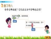 總復(fù)習(xí).1《數(shù)的認(rèn)識(shí)》PPT課件 北師大版數(shù)學(xué)三下