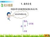 總復(fù)習(xí).1《數(shù)的認(rèn)識(shí)》PPT課件 北師大版數(shù)學(xué)三下