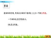 總復(fù)習(xí).1《數(shù)的認(rèn)識(shí)》PPT課件 北師大版數(shù)學(xué)三下
