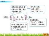 總復(fù)習(xí).1《數(shù)的認(rèn)識(shí)》PPT課件 北師大版數(shù)學(xué)三下