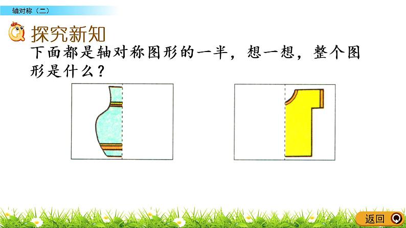 2.2《轴对称（二）》PPT课件 北师大版数学三下05