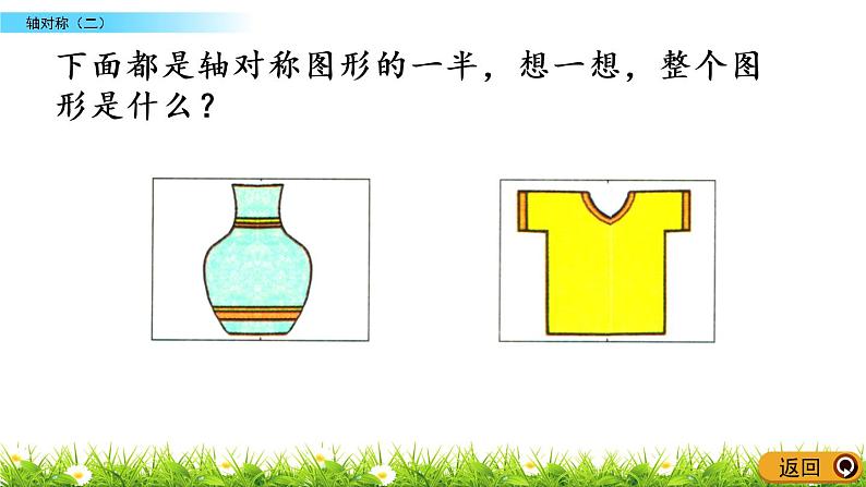 2.2《轴对称（二）》PPT课件 北师大版数学三下06