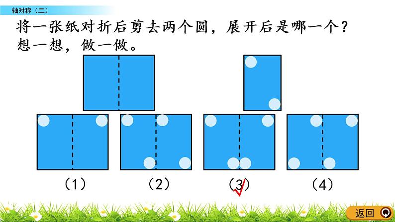 2.2《轴对称（二）》PPT课件 北师大版数学三下07