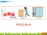 2.3《平移和旋轉(zhuǎn)（1）》PPT課件 北師大版數(shù)學(xué)三下