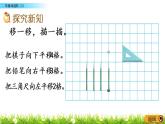 2.4《平移和旋转（2）》PPT课件 北师大版数学三下