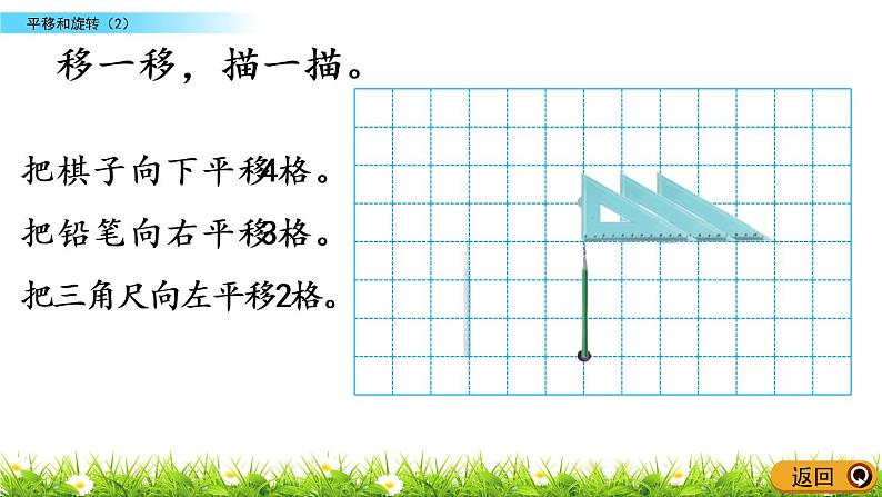 2.4《平移和旋转（2）》PPT课件 北师大版数学三下04