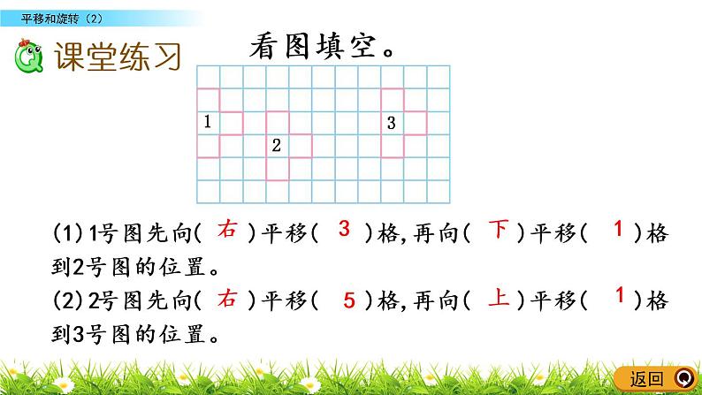 2.4《平移和旋转（2）》PPT课件 北师大版数学三下05