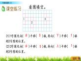 2.4《平移和旋转（2）》PPT课件 北师大版数学三下