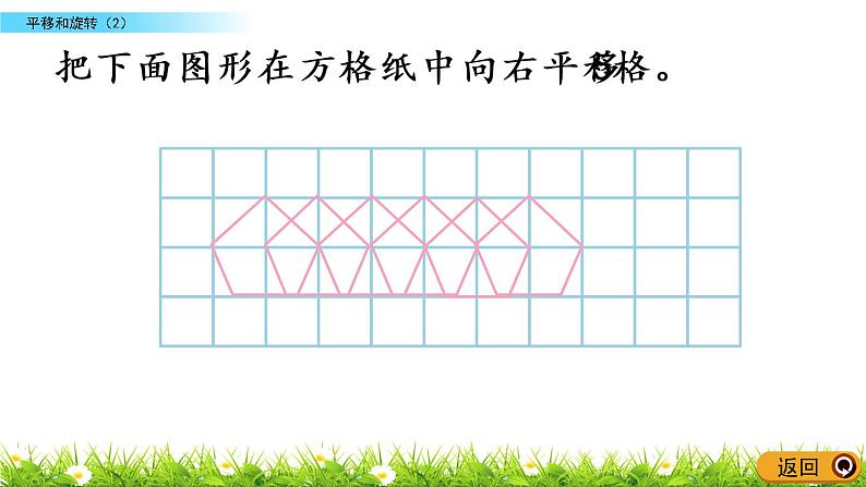 2.4《平移和旋转（2）》PPT课件 北师大版数学三下06