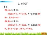 总复习.2《数的运算》PPT课件 北师大版数学三下