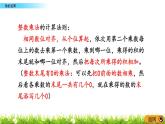 总复习.2《数的运算》PPT课件 北师大版数学三下