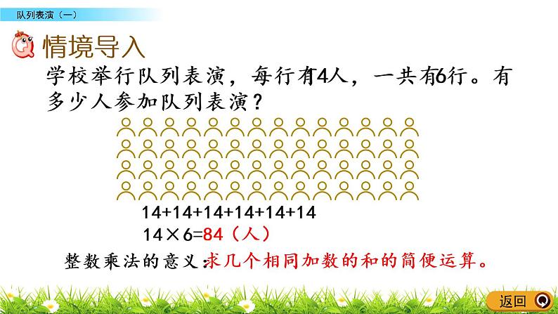 3.2《队列表演（一）》PPT课件 北师大版数学三下02