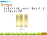 3.2《队列表演（一）》PPT课件 北师大版数学三下