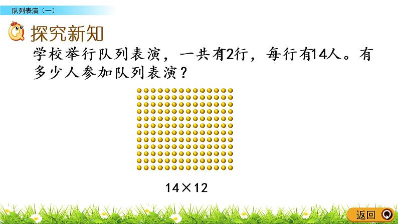 3.2《队列表演（一）》PPT课件 北师大版数学三下03