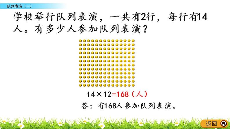 3.2《队列表演（一）》PPT课件 北师大版数学三下07